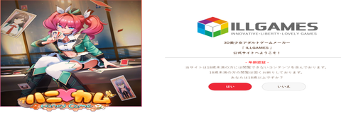 "I公司改名重生！死者甦醒，ILLUSION改名ILLGAMES，最期待的r18遊戲公司回來了!