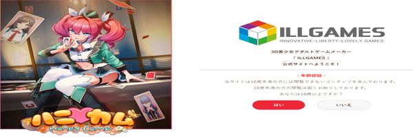 "I公司改名重生！死者甦醒，ILLUSION改名ILLGAMES，最期待的r18遊戲公司回來了!