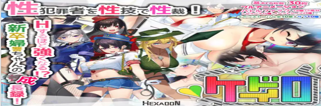  DLsite 遊戲，ケイドロ，性感女警・女刑事 r18遊戲