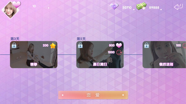 戀人契約 遊戲劇照 甜蜜片段