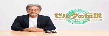 薩爾達傳說不會有直接續作?製作人青沼英二採訪中提到了什麼?