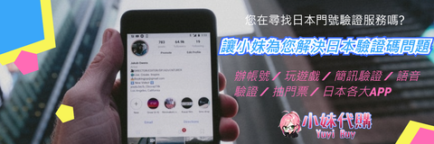 提供在線日本手機門號，簡訊認證，sms語音撥打驗證，日本抽票/辦帳號/玩遊戲，日本電話認證解決辦法!