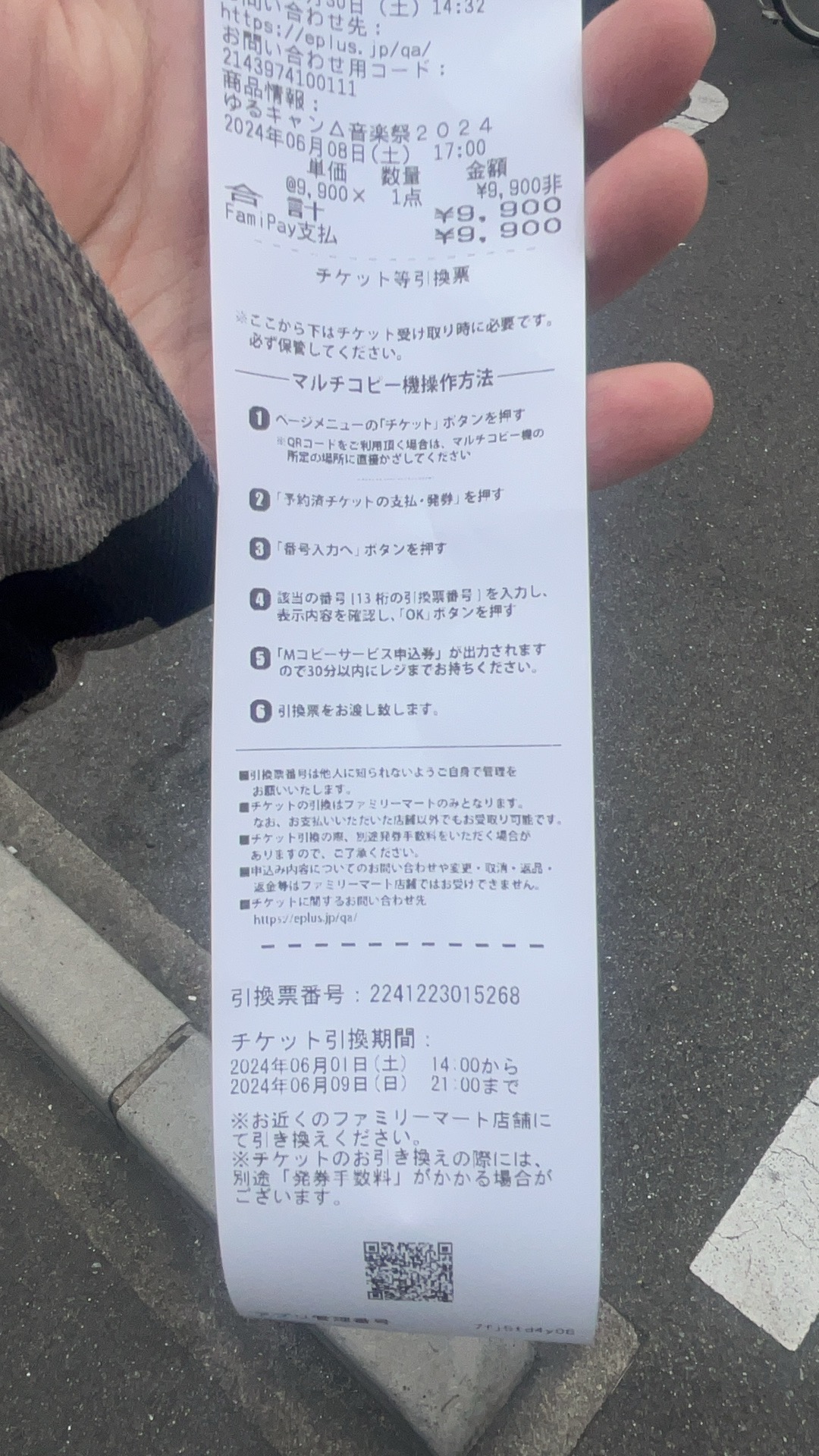 日本超商代碼繳費