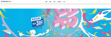 PSN港服 春季優惠 即將落幕!!  快點看看  有沒有想買的遊戲~