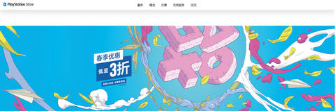 PSN港服 春季優惠 即將落幕!!  快點看看  有沒有想買的遊戲~