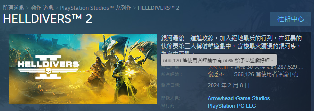 《絕地戰兵2》取消 PSN 綁定後的遊戲畫面