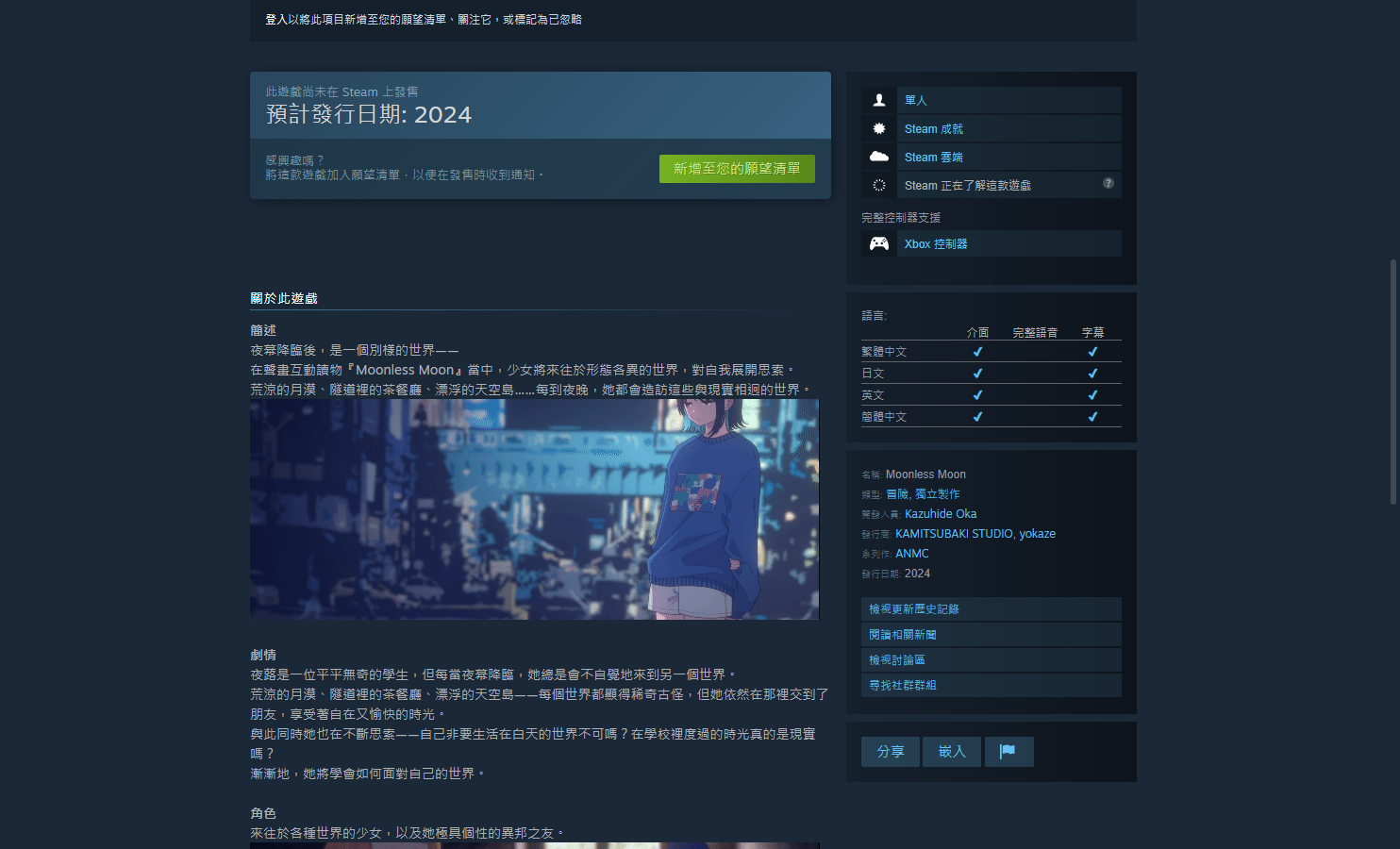 Moonless Moon 遊戲畫面