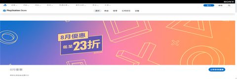 港服PSN目前優惠特價中~到8/28日~