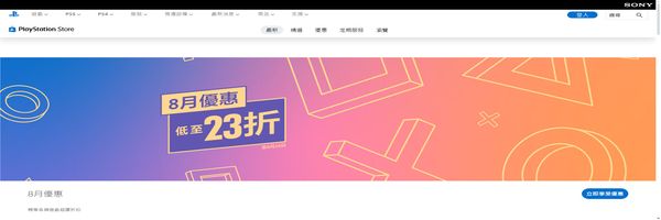 港服PSN目前優惠特價中~到8/28日~