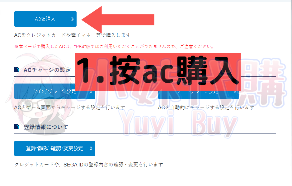 小妹代購YuyiBuy pso2 夢幻之星Online2 日本 儲值教學圖 1