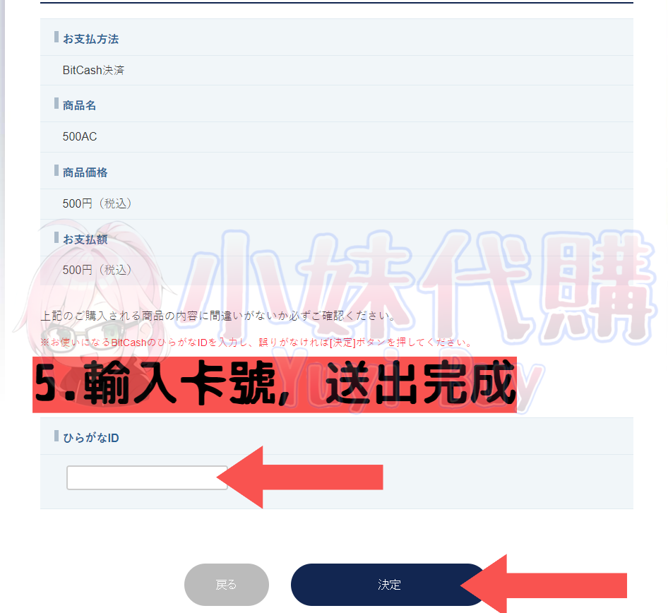 小妹代購YuyiBuy pso2 夢幻之星Online2 日本 儲值教學圖 5