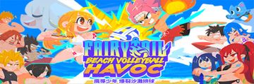 steam新上架『FAIRY TAIL 爆裂沙灘排球』優惠價到9/24截止~