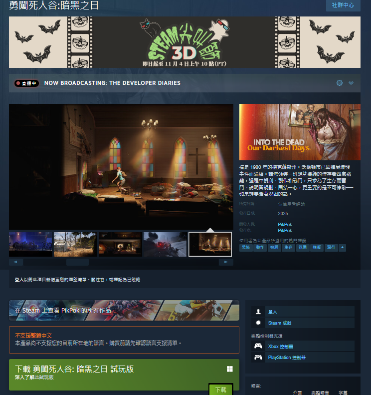 Steam 尖叫節限時優惠