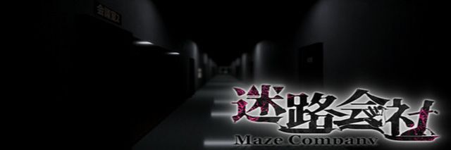 『迷路會社』１２月 於steam 即將上市