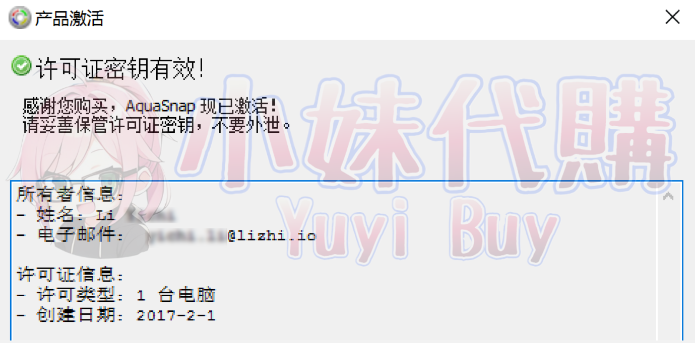 小妹代購YuyiBuy 正版軟體 開通教學圖  AquaSnap - 視窗管理 支援多顯示器
