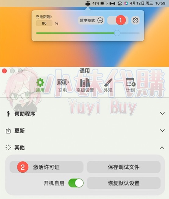 小妹代購YuyiBuy 正版軟體 開通教學圖  AlDente Pro - Mac 電池管家調整電池充電閾值延長電池壽命