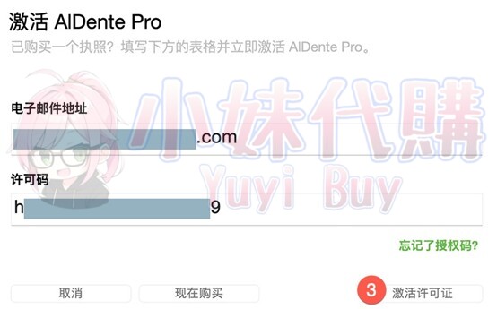 小妹代購YuyiBuy 正版軟體 開通教學圖  AlDente Pro - Mac 電池管家調整電池充電閾值延長電池壽命