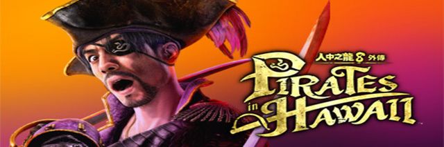 『人中之龍８外傳』好評如潮～快來體驗