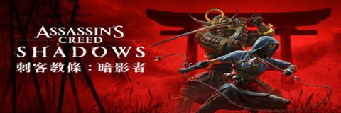 《刺客信條：暗影者》Steam 版無需額外安裝 Ubisoft 啟動器