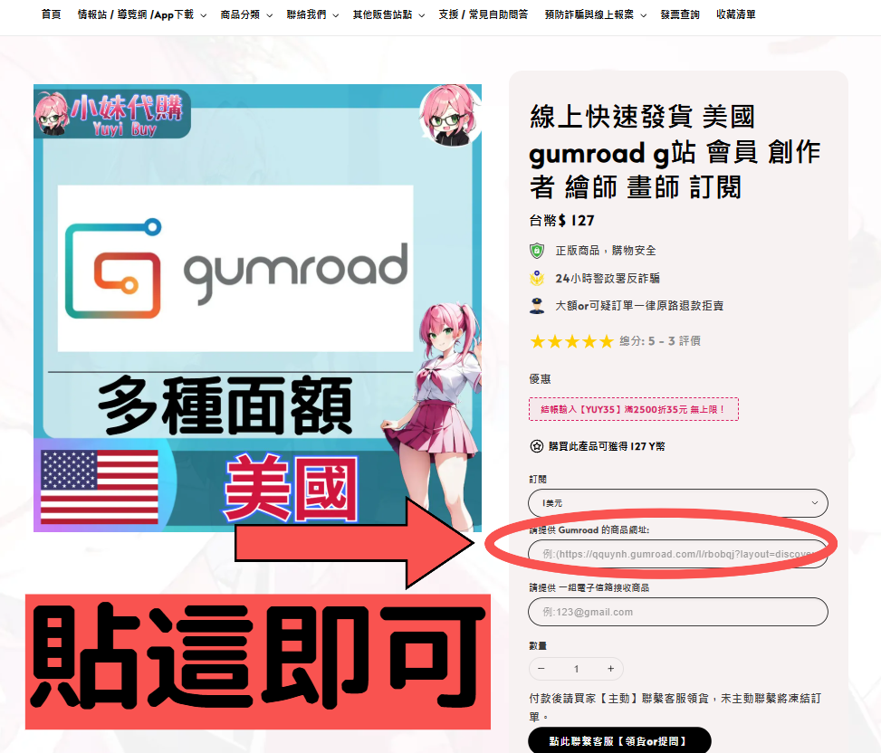 小妹代購YuyiBuy  美國 gumroad g站 會員 創作者 繪師 畫師 訂閱   教學圖 3