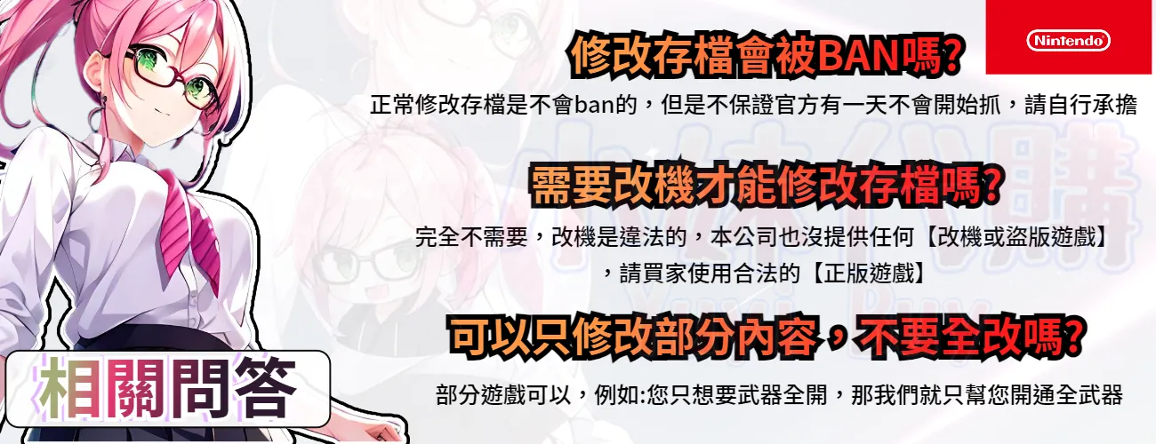 小妹代購YuyiBuy NS線上修改遊戲數值 商品介紹圖 1