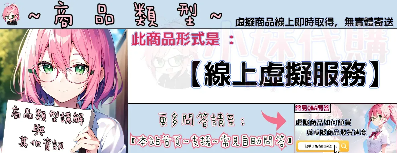 小妹代購YuyiBuy 商品類型與繳費前注意事項圖 1