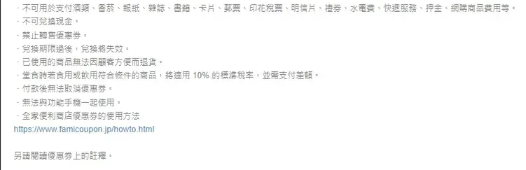 小妹代購YuyiBuy 正版軟體 儲值教學圖 日本禮卷 兌換卷 限定於日本使用 全家便利商店 ファミリーマートお買い物券 familymart