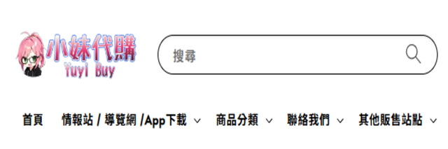 小妹代購 YuyiBuy 使用教學｜購買流程教學｜儲值方式說明｜付款方式總整理