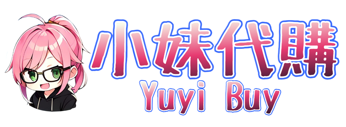 小妹代購YuyiBuy - 正版遊戲點數卡、日本連線代購