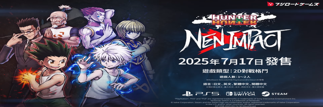 《全職獵人 NEN×IMPACT》steam平台推出 Demo 試玩版
