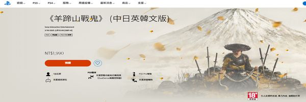 《羊蹄山戰鬼》(中日英韓文版) 10/2上架PSN