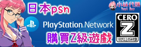 PSN CERO Z 分級是什麼？該怎麼購買？