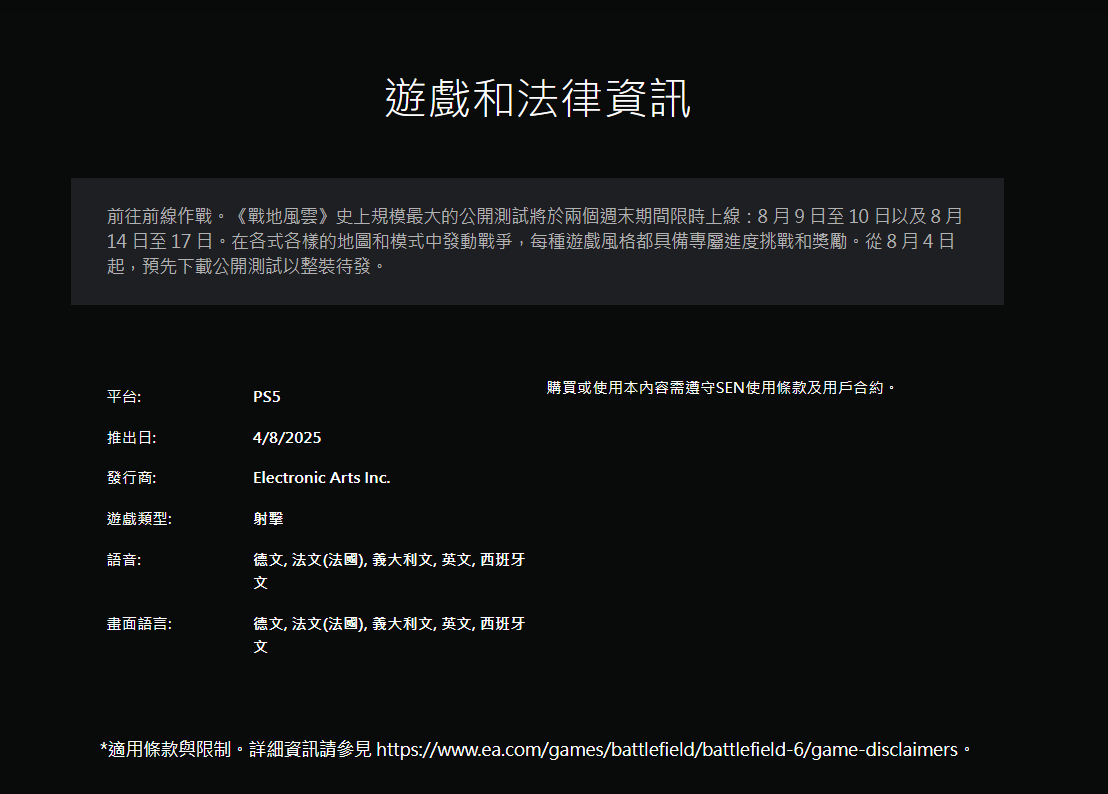 Opera 快照_2025-08-10_145503_store.playstation.com
