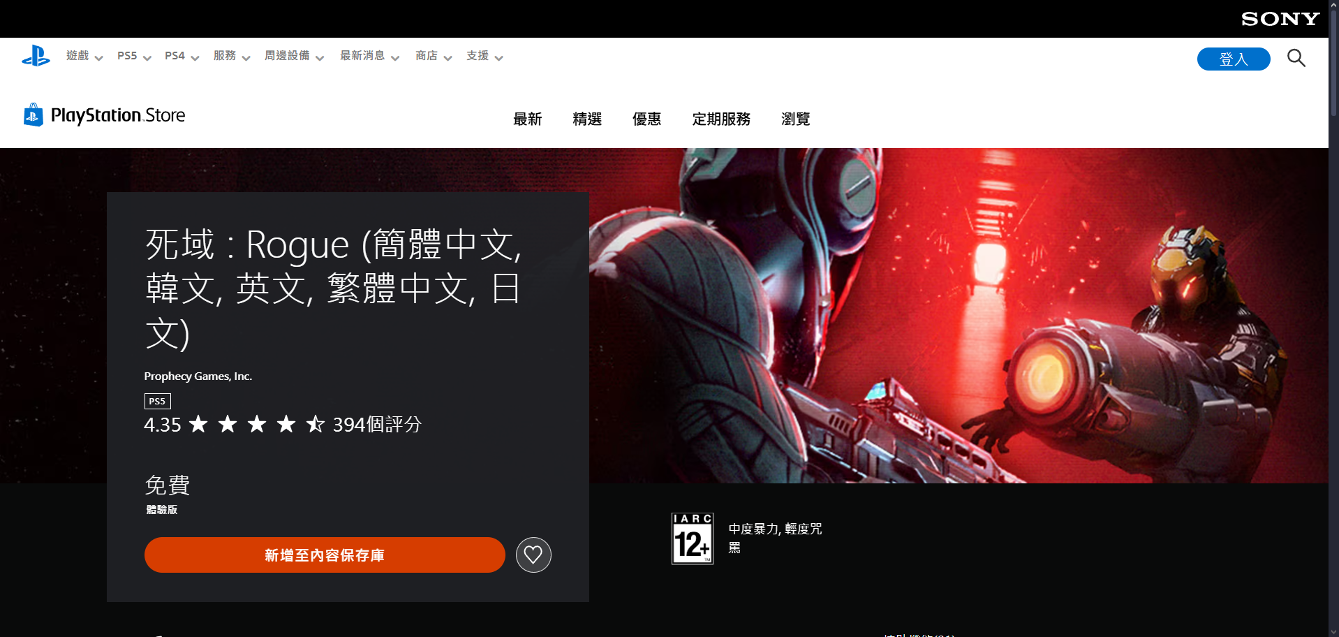 Opera 快照_2025-08-30_200842_store.playstation.com