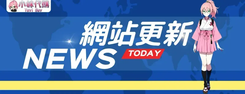 2025/9/8 網站更新