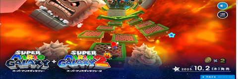 《超級瑪利歐銀河1+2》實體版曝光