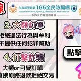 詐騙防範｜常見詐騙手法與應對方式｜防詐騙資訊