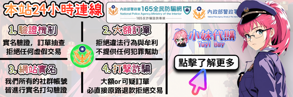 交易驗證 / 本站機制 / 交易安全...等