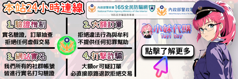 交易驗證 / 本站機制 / 交易安全...等