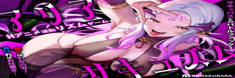 DLsite R18  アリアサキュズム 遊玩評價