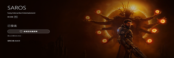 PSN 2026.3月 預計上架《SAROS》第三人稱戰鬥遊戲