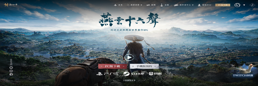 《燕雲十六聲》以 少俠劍客 免費遊玩開放世界