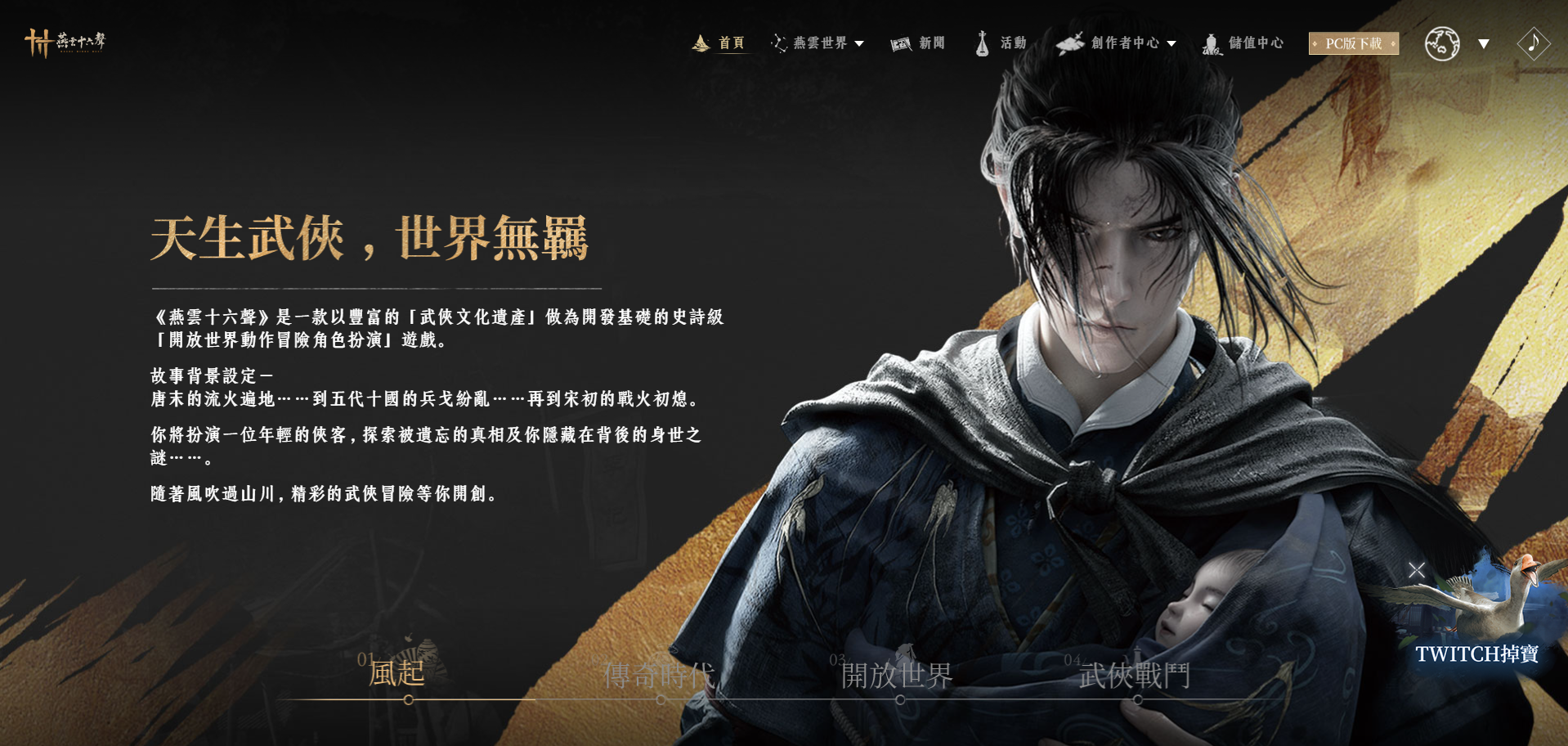 Opera 快照_2025-12-03_002654_www.wherewindsmeetgame.com