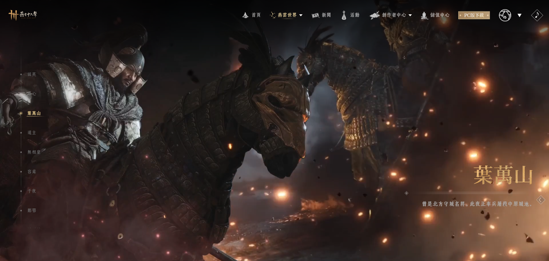 Opera 快照_2025-12-03_002931_www.wherewindsmeetgame.com