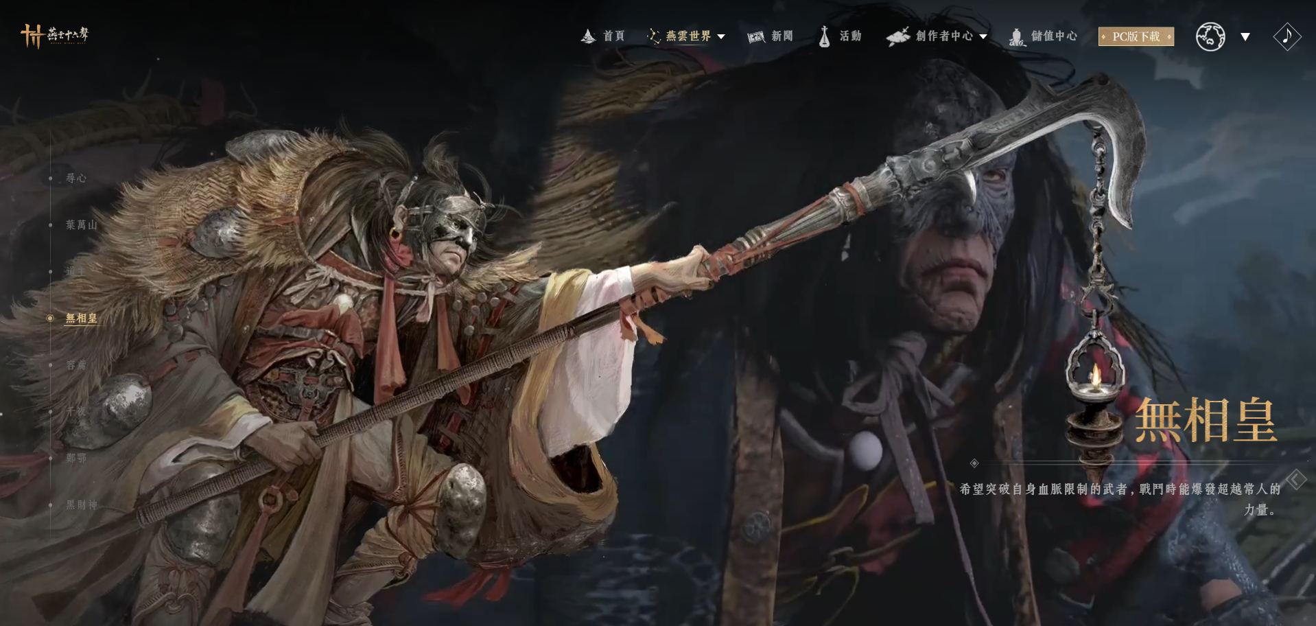 Opera 快照_2025-12-03_003039_www.wherewindsmeetgame.com