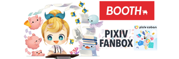 PIXIV 三大平台 fanbox coban booth 介紹及點數使用