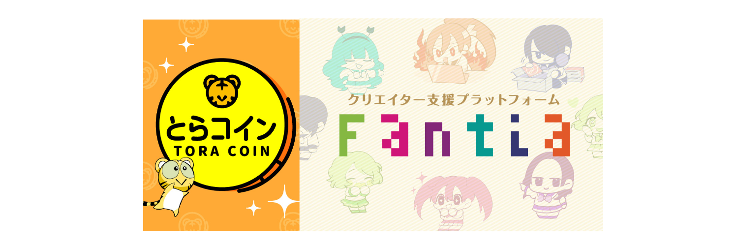 日本 fantia 及 toracoin 介紹及點數使用