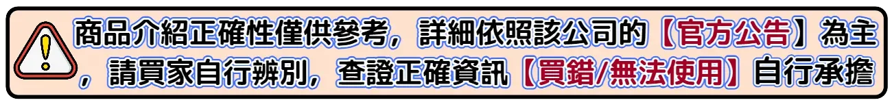 商品介紹注意圖