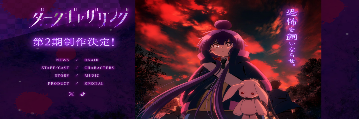 黑暗集會 (ダークギャザリング)