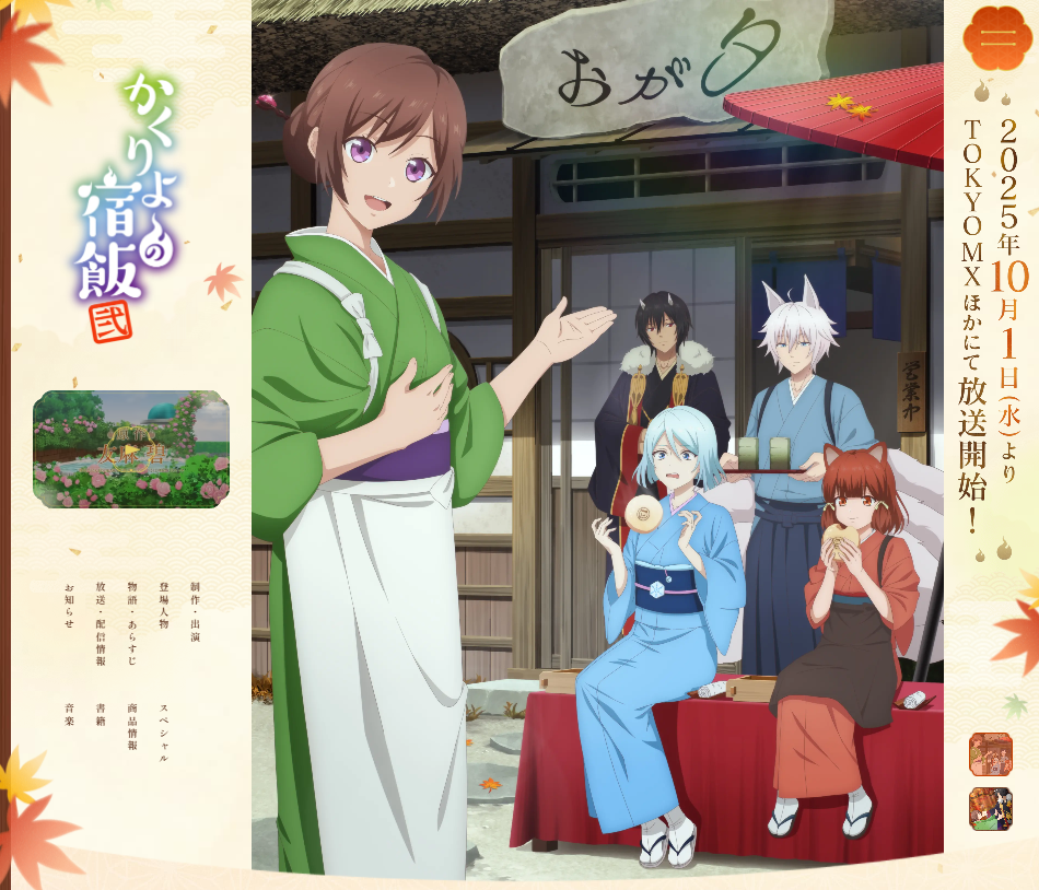 Opera 快照_2026-02-24_165026_kakuriyo-anime.com